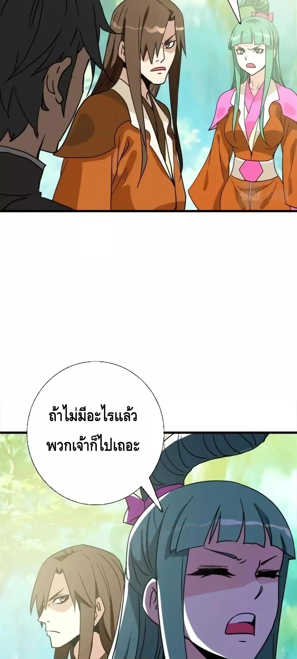 Crazy Leveling System ตอนที่ 84 46