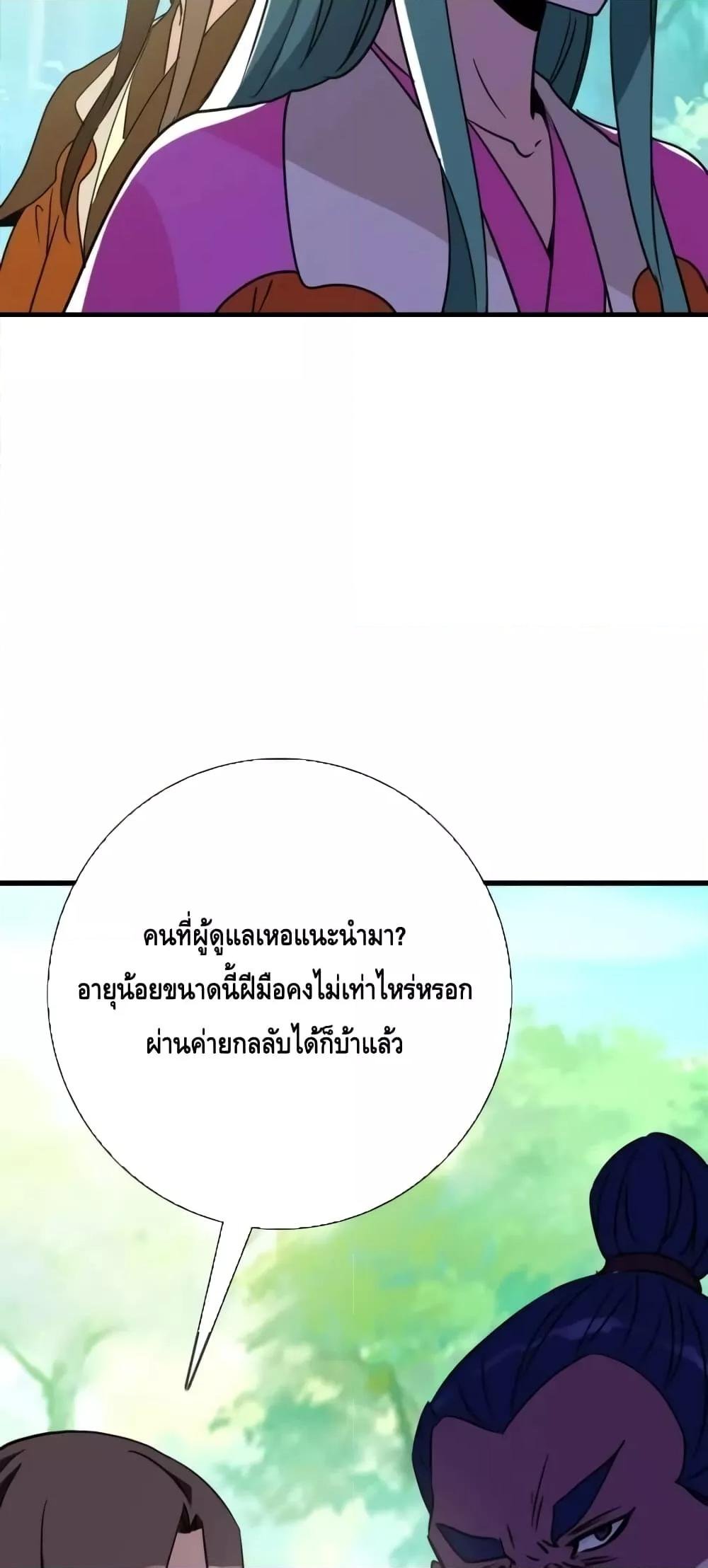 Crazy Leveling System ตอนที่ 84 47