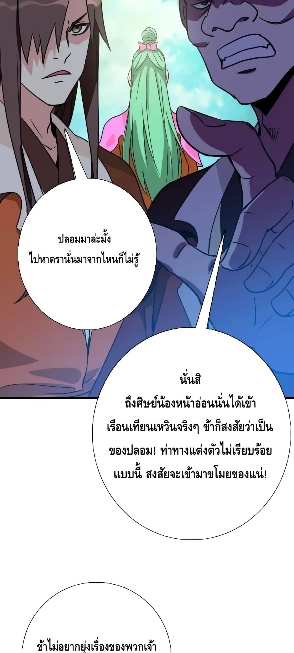 Crazy Leveling System ตอนที่ 84 48
