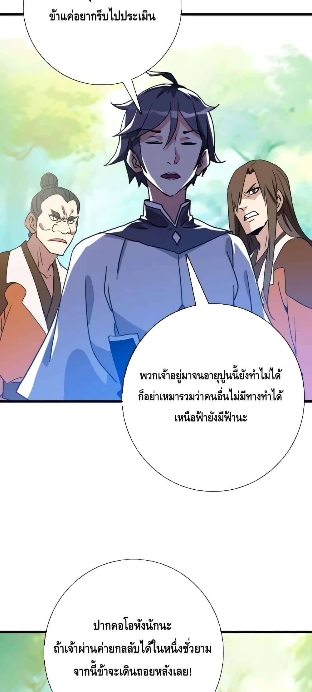 Crazy Leveling System ตอนที่ 84 49