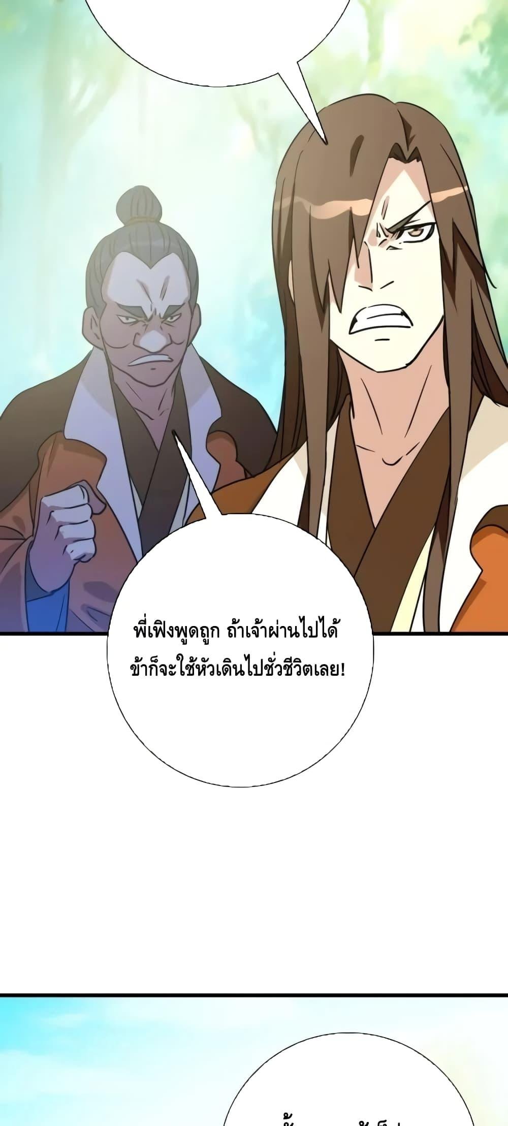 Crazy Leveling System ตอนที่ 84 50