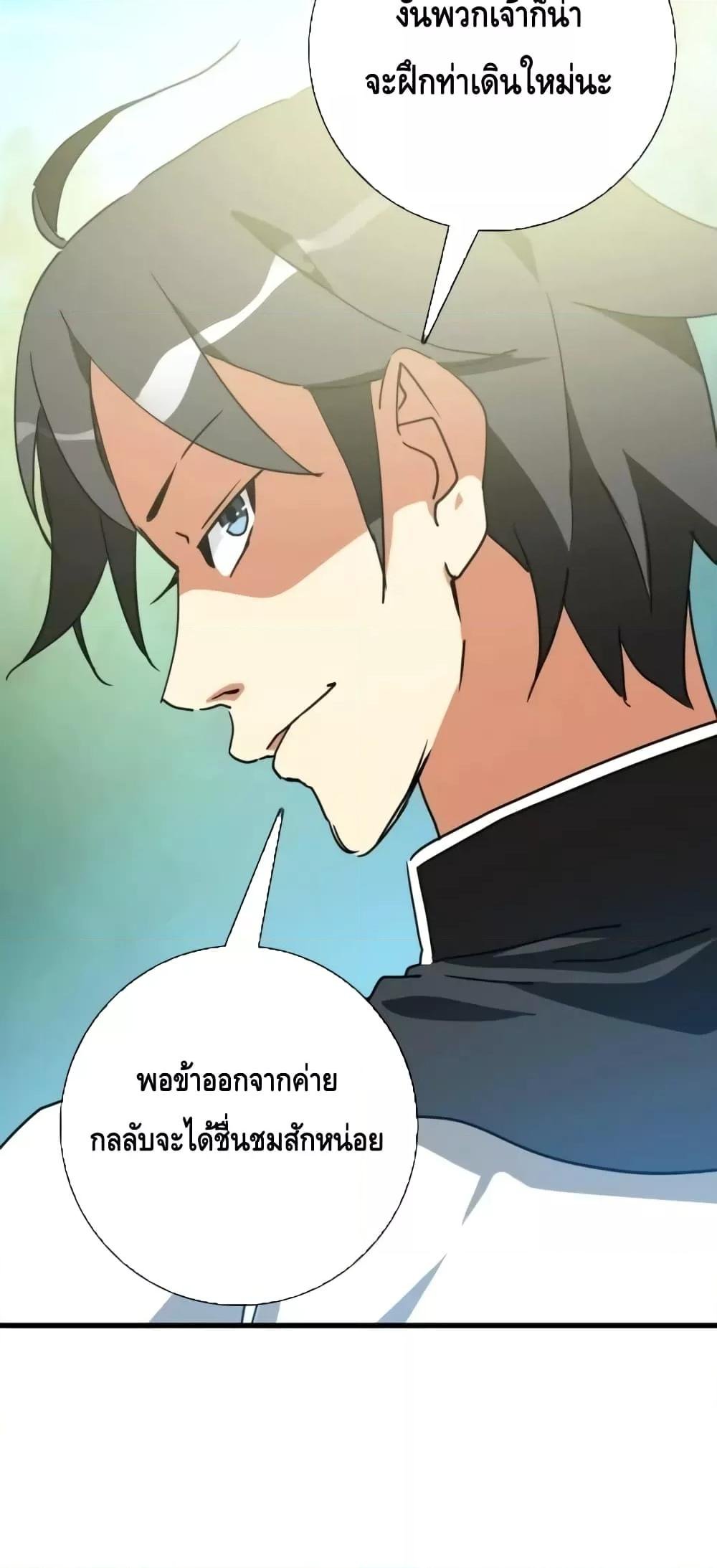 Crazy Leveling System ตอนที่ 84 51