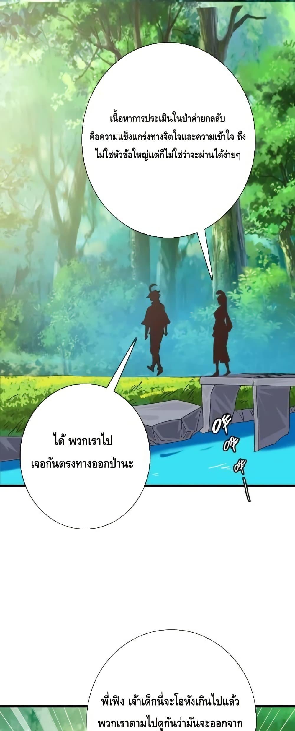 Crazy Leveling System ตอนที่ 85 2
