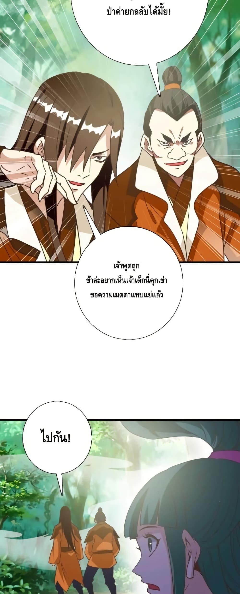 Crazy Leveling System ตอนที่ 85 3