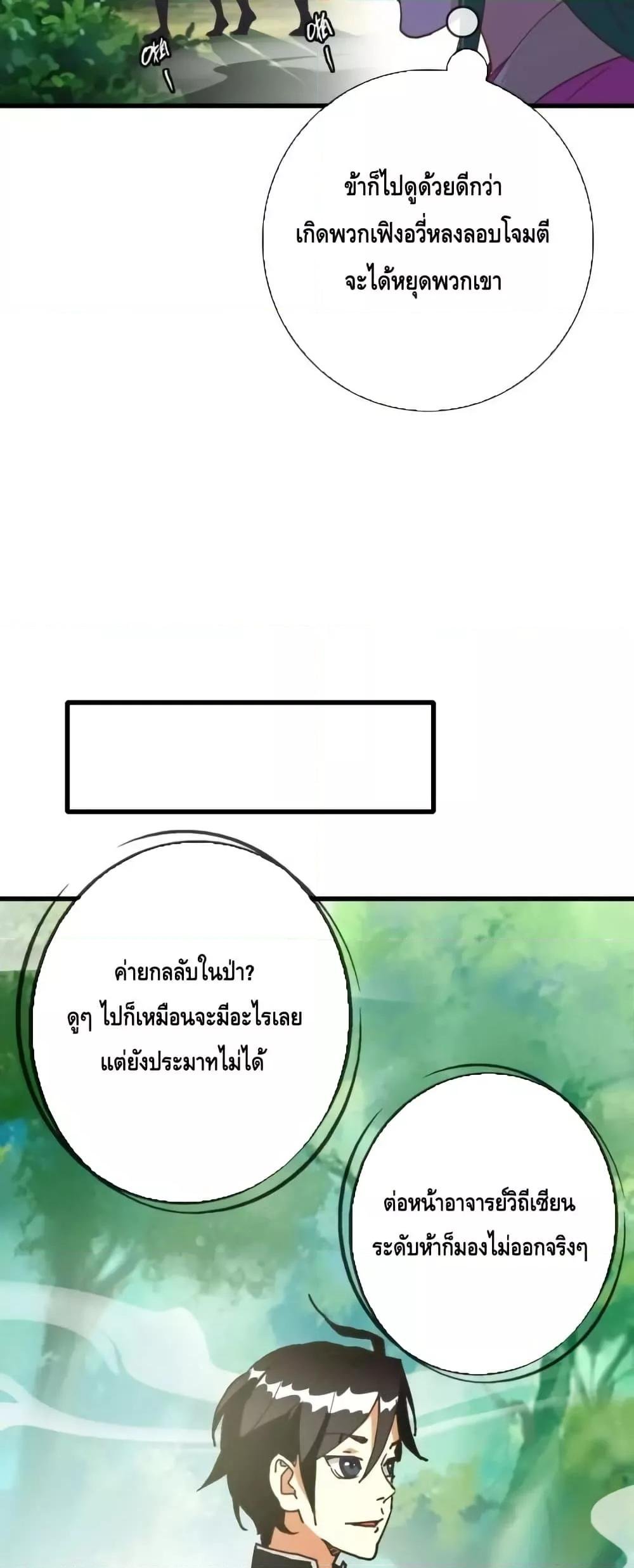 Crazy Leveling System ตอนที่ 85 4