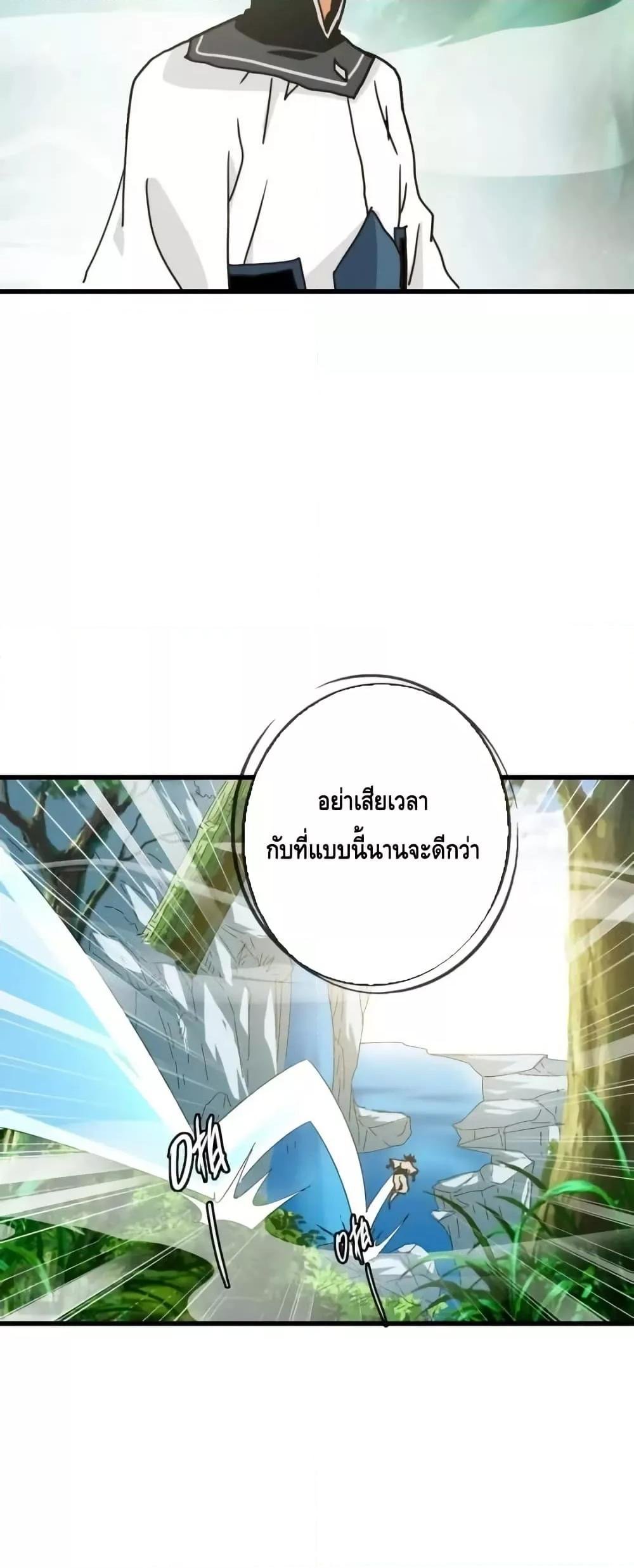Crazy Leveling System ตอนที่ 85 5