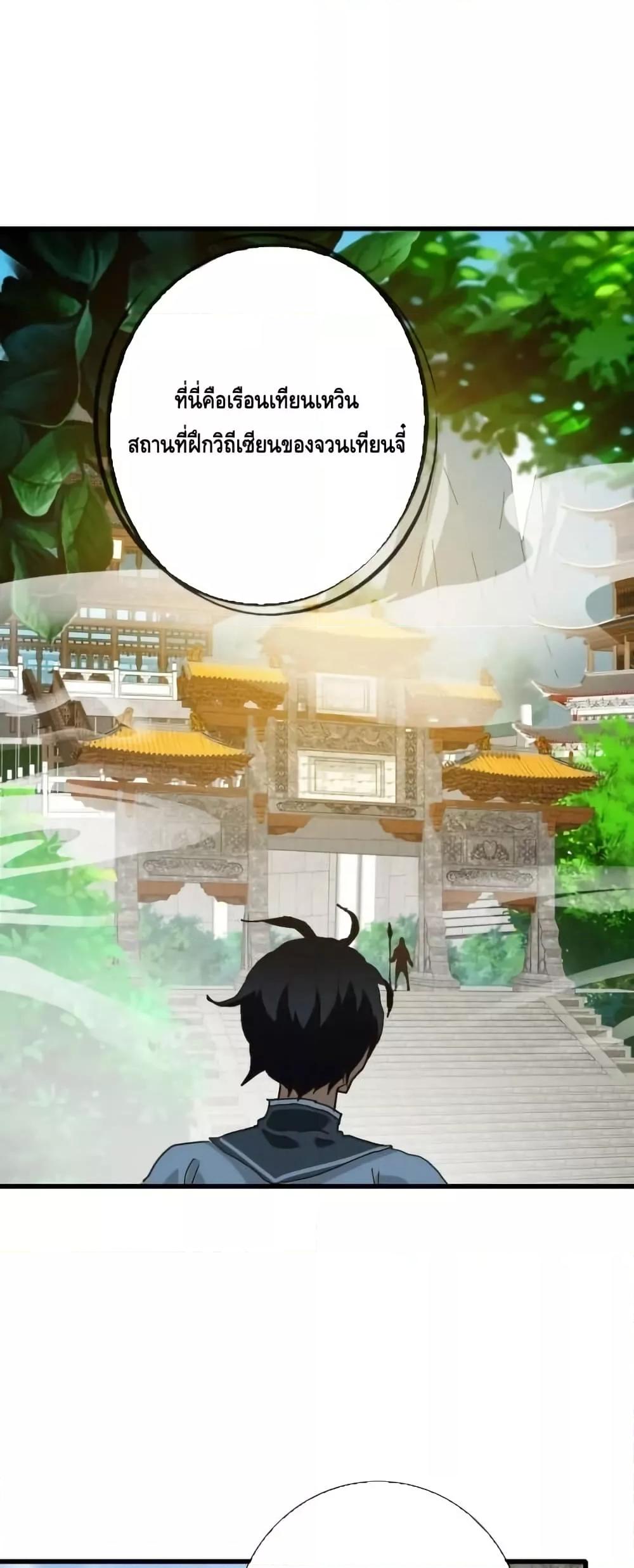 Crazy Leveling System ตอนที่ 85 6