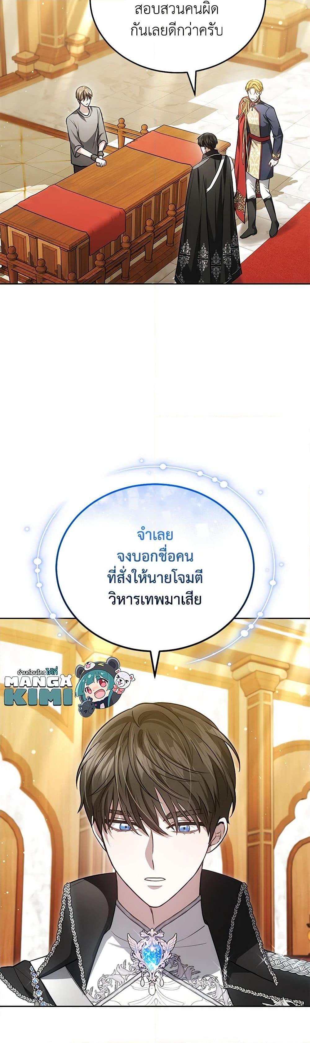 The Male Lead ตอนที่ 85 8