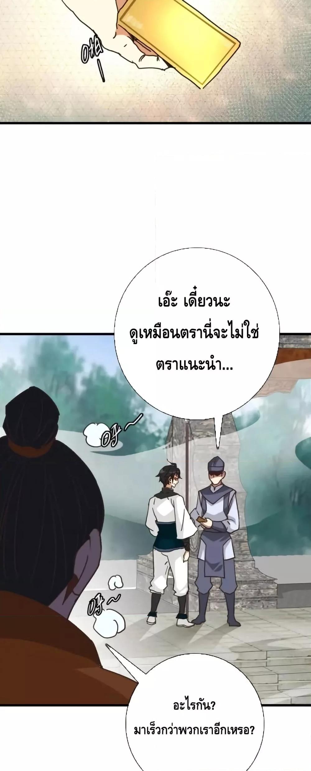 Crazy Leveling System ตอนที่ 85 8