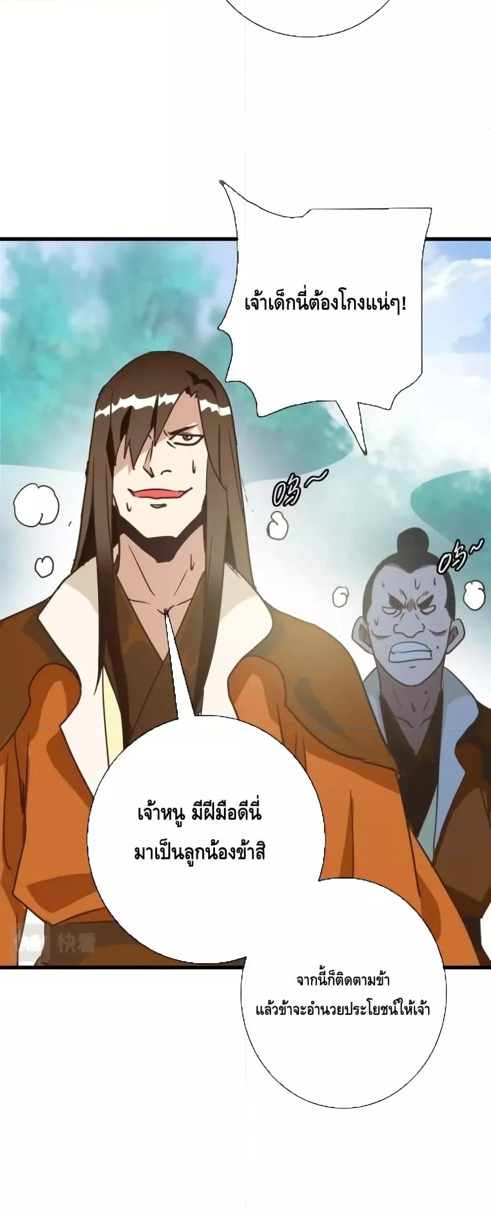 Crazy Leveling System ตอนที่ 85 9