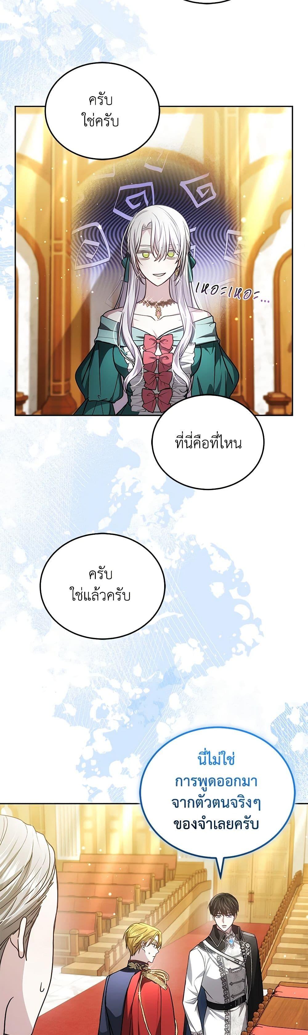 The Male Lead ตอนที่ 85 11