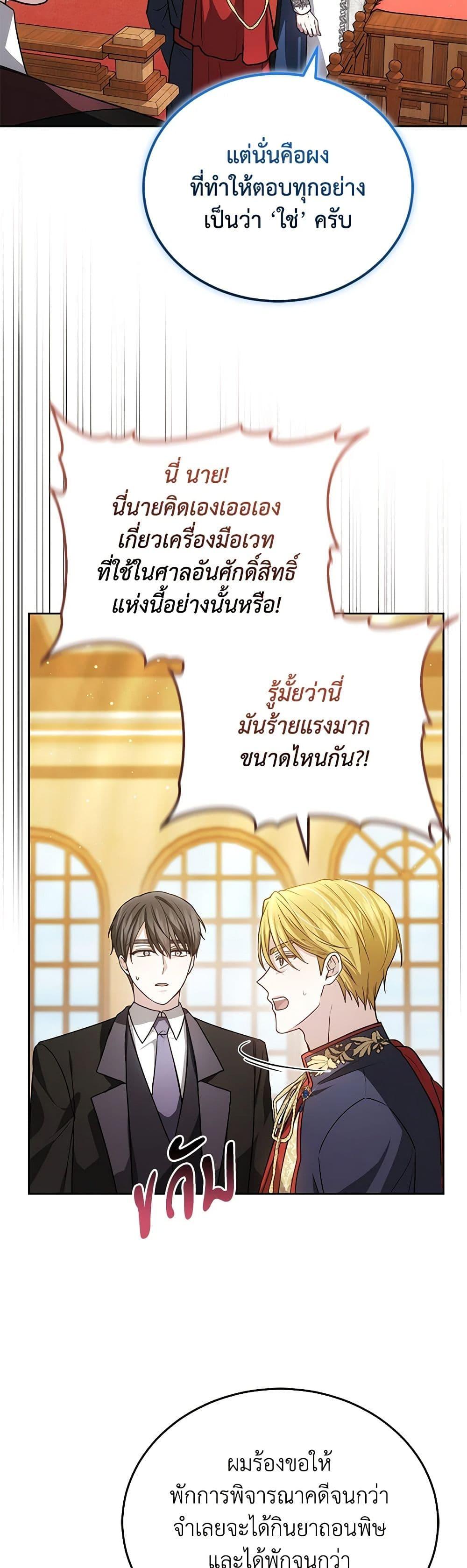 The Male Lead ตอนที่ 85 12