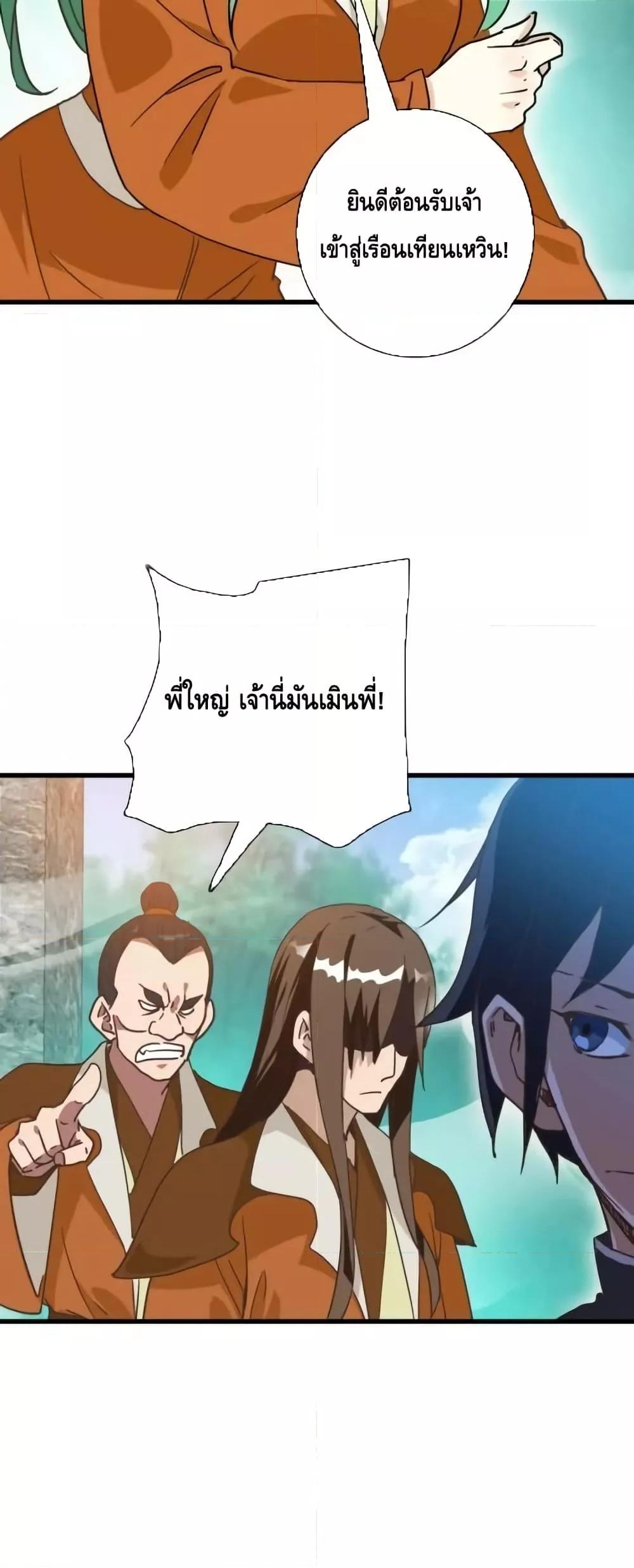 Crazy Leveling System ตอนที่ 85 12