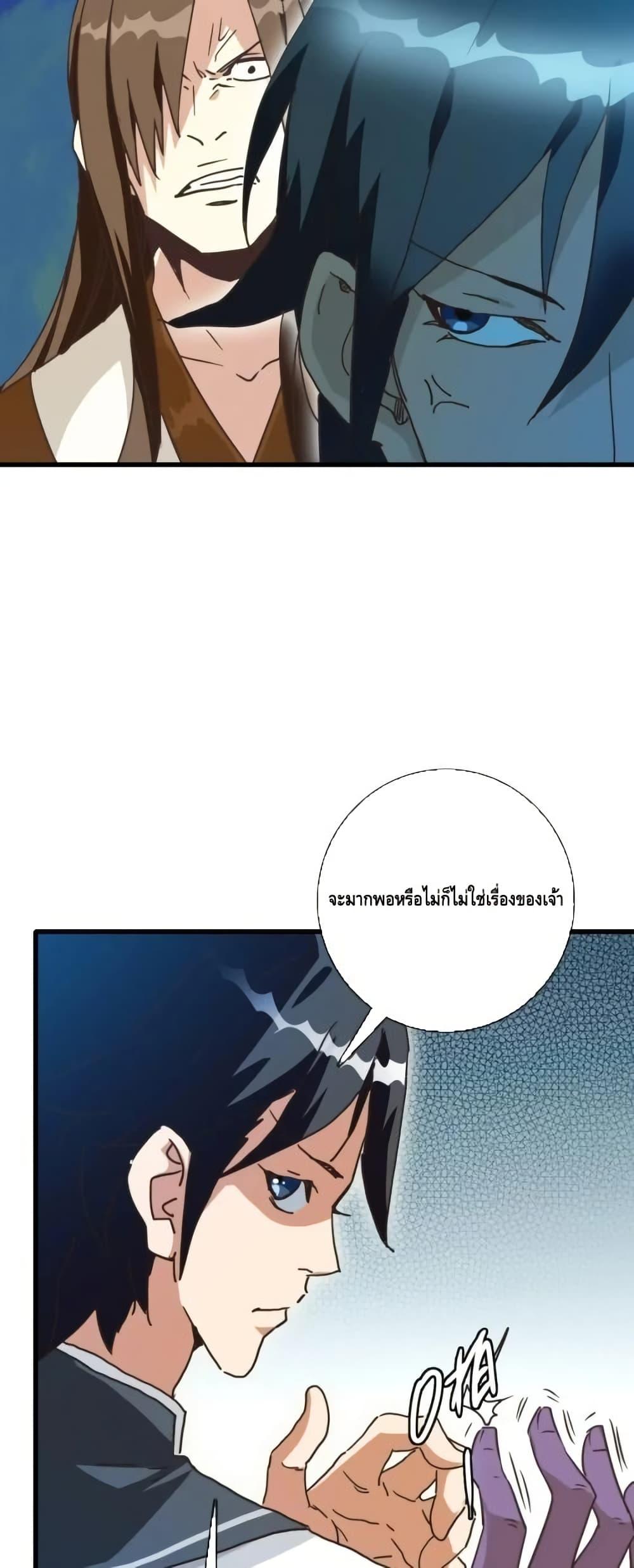 Crazy Leveling System ตอนที่ 85 14