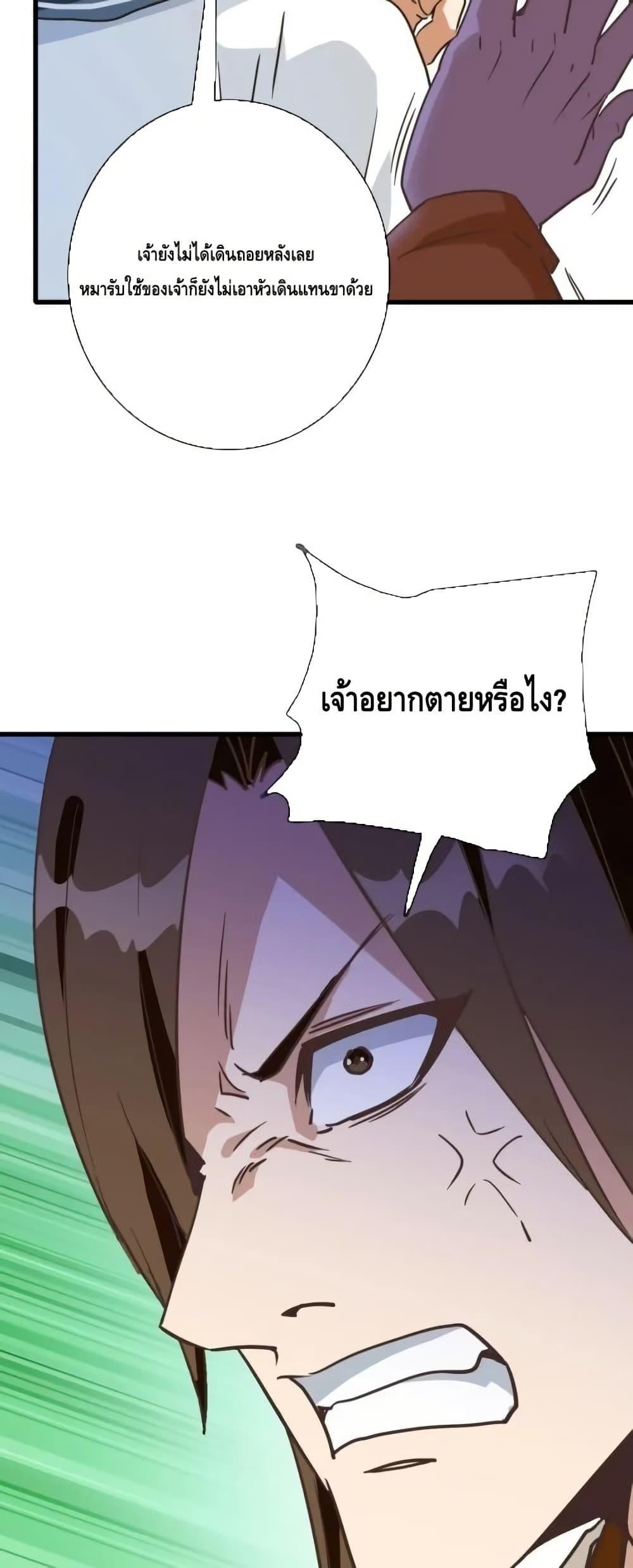 Crazy Leveling System ตอนที่ 85 15