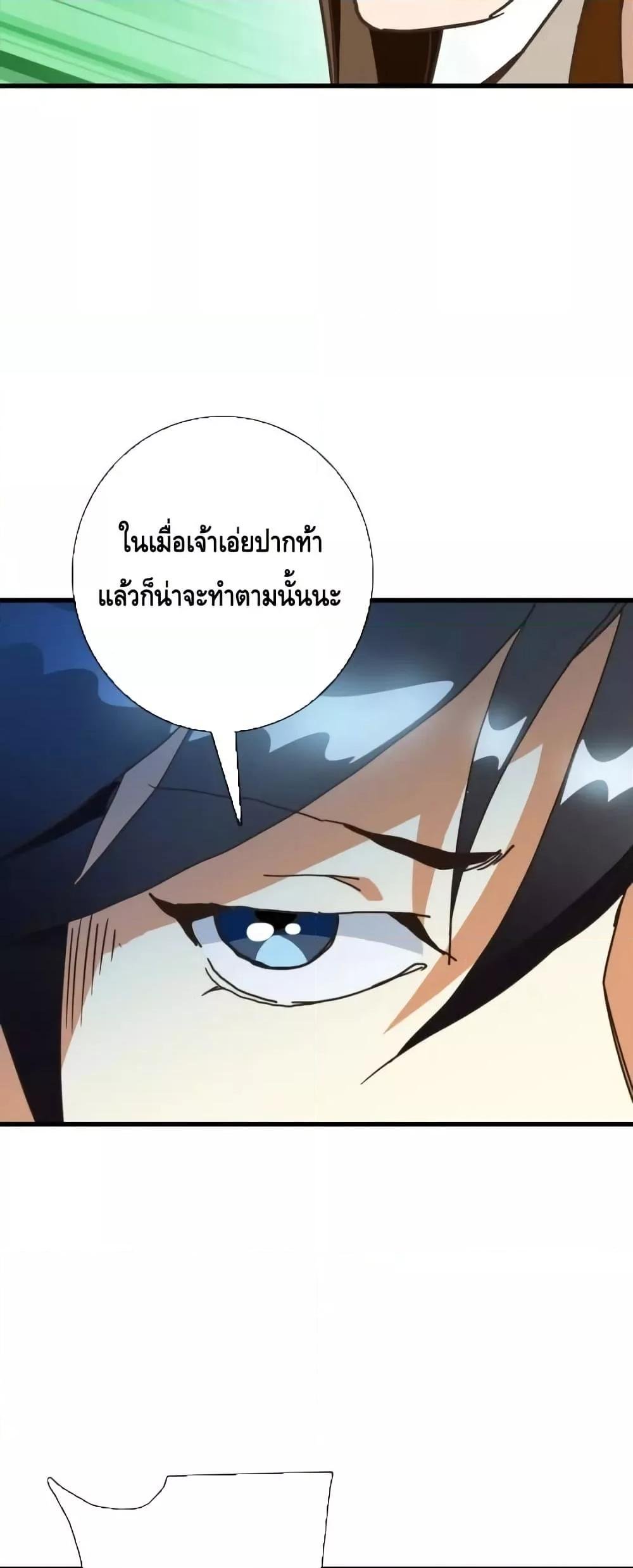 Crazy Leveling System ตอนที่ 85 16