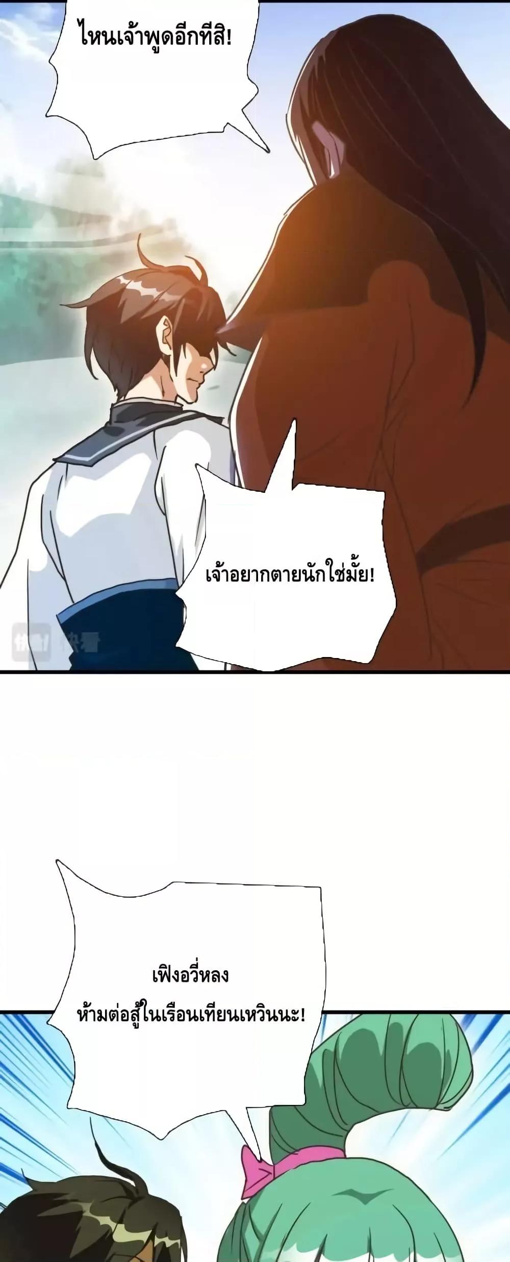 Crazy Leveling System ตอนที่ 85 17
