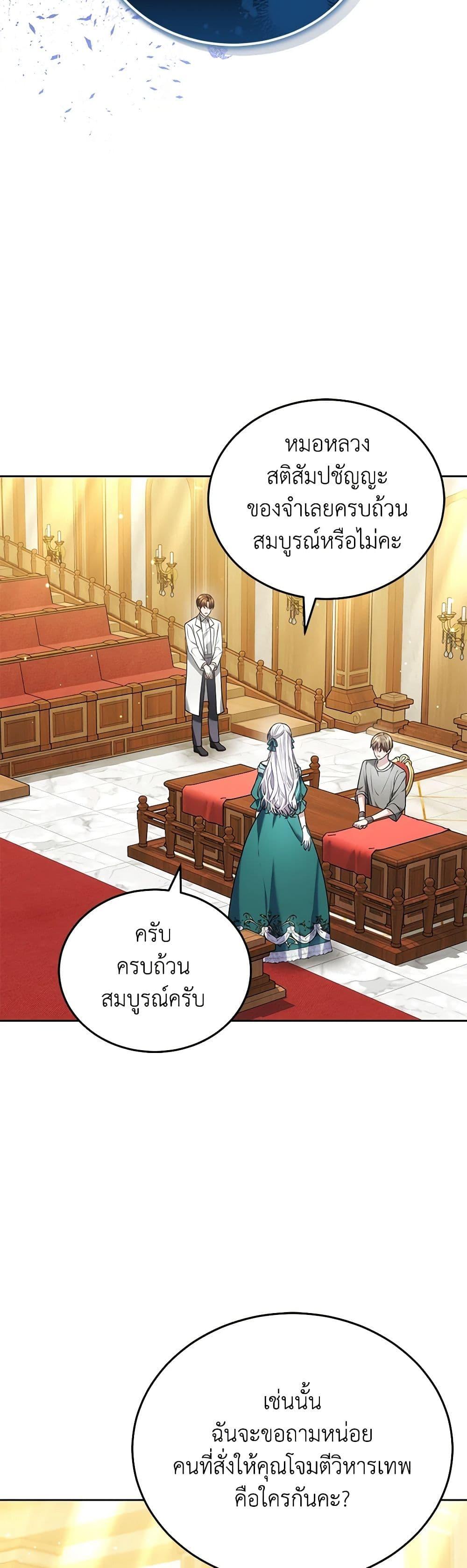 The Male Lead ตอนที่ 85 18