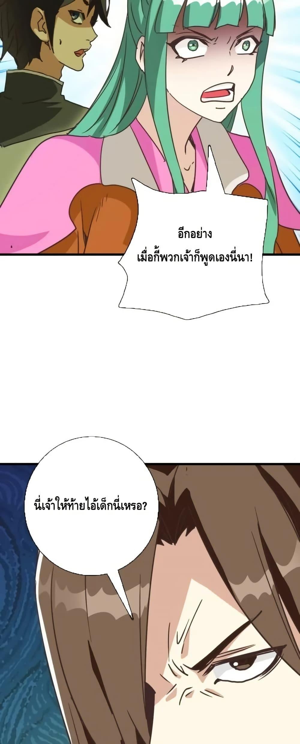 Crazy Leveling System ตอนที่ 85 18