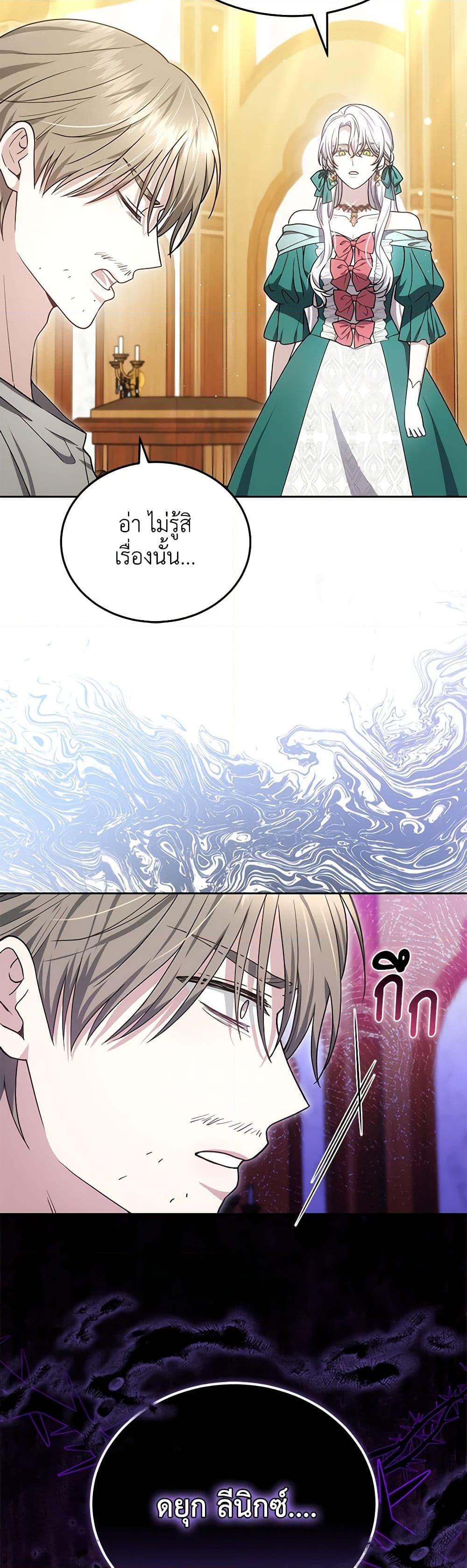 The Male Lead ตอนที่ 85 19
