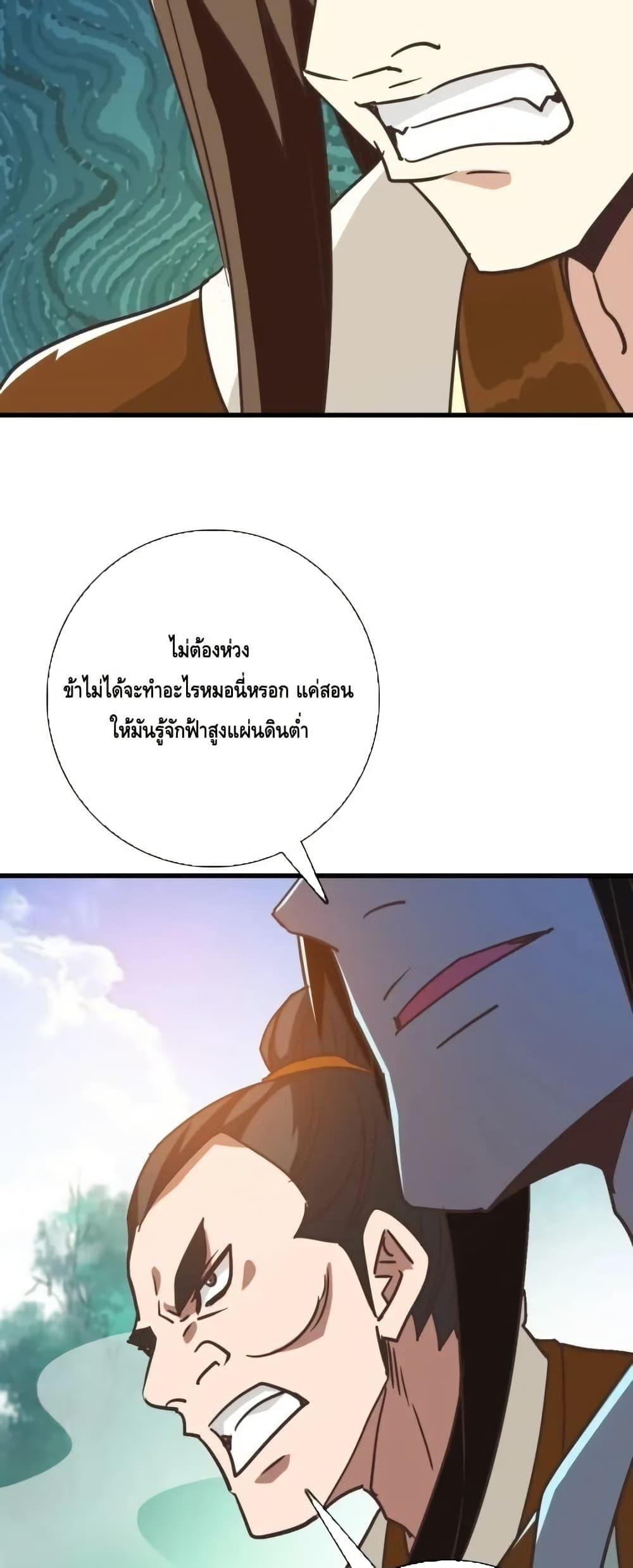 Crazy Leveling System ตอนที่ 85 19