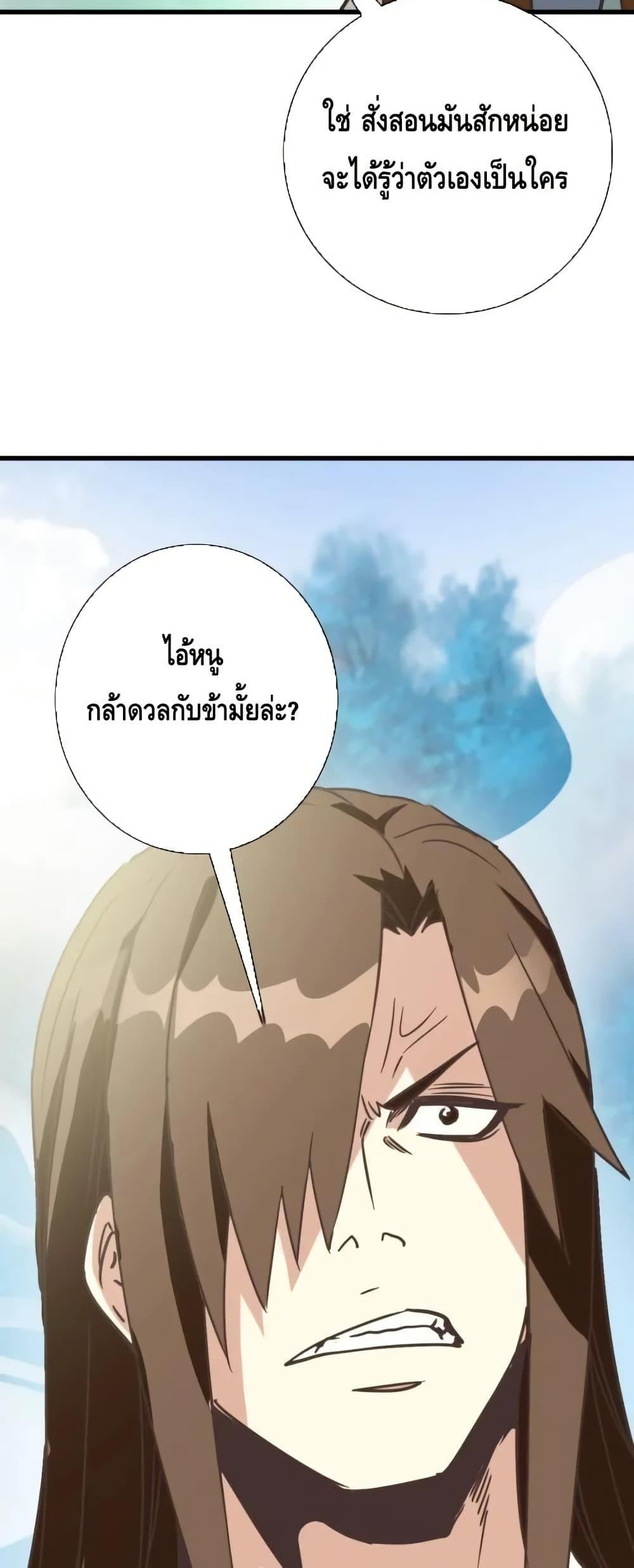 Crazy Leveling System ตอนที่ 85 20