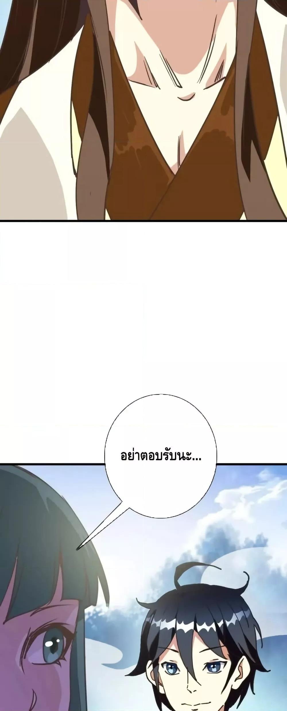 Crazy Leveling System ตอนที่ 85 21