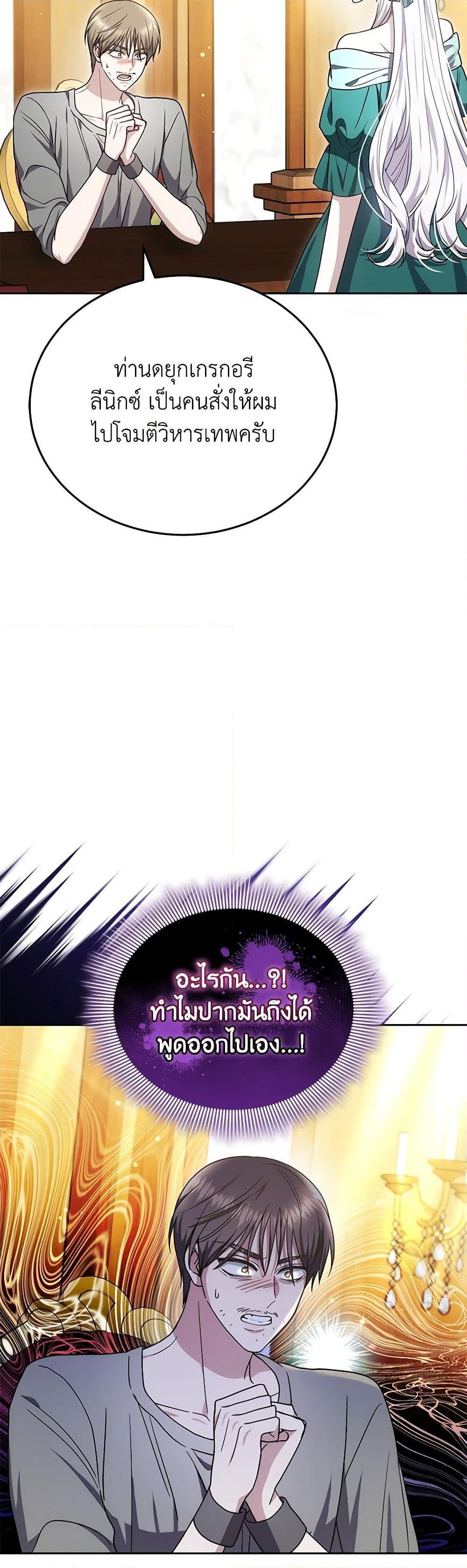 The Male Lead ตอนที่ 85 22
