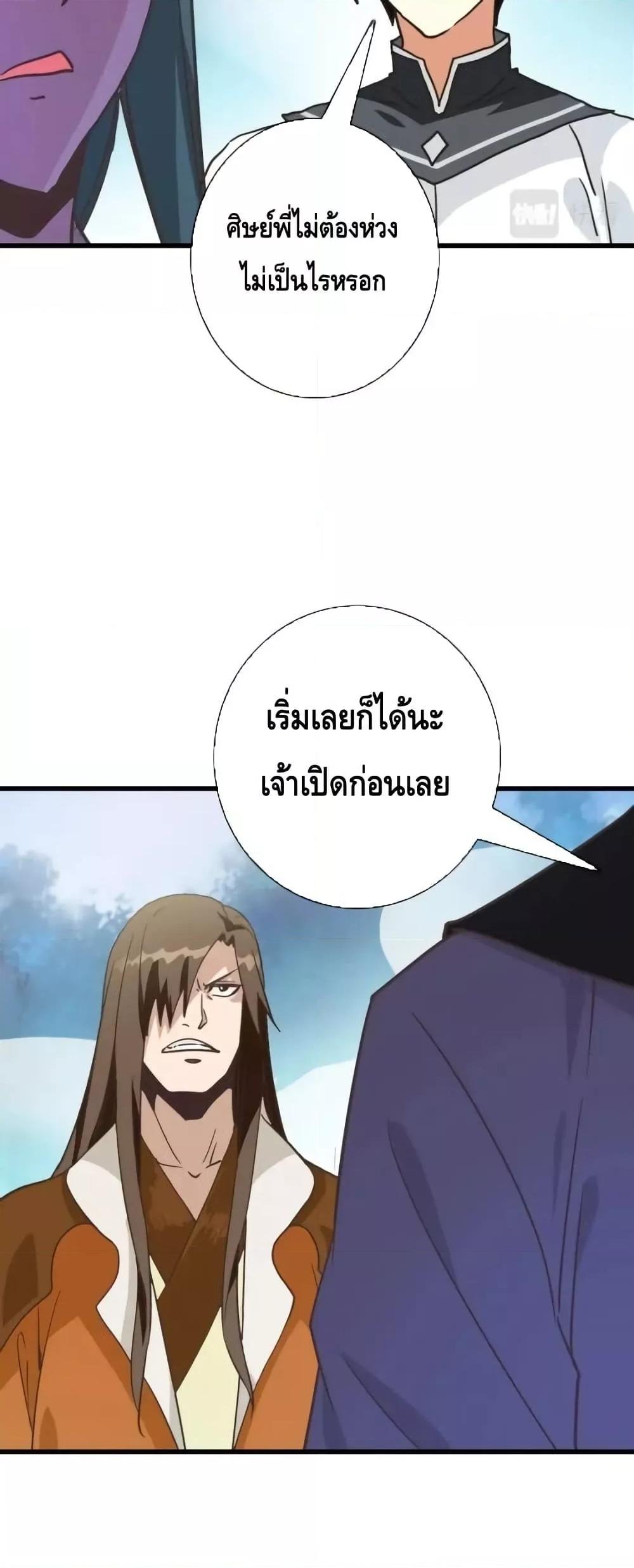 Crazy Leveling System ตอนที่ 85 22