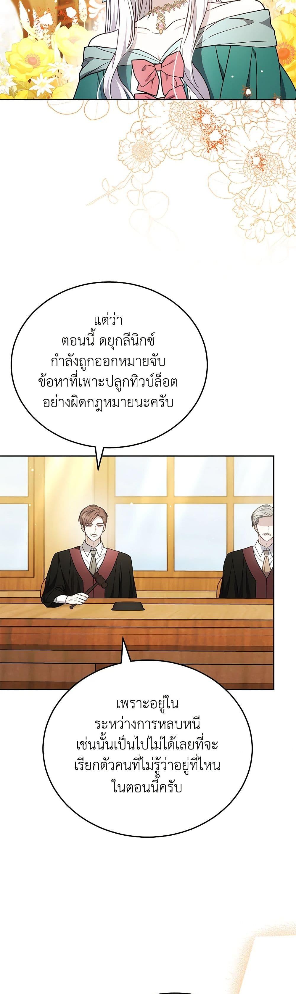 The Male Lead ตอนที่ 85 24