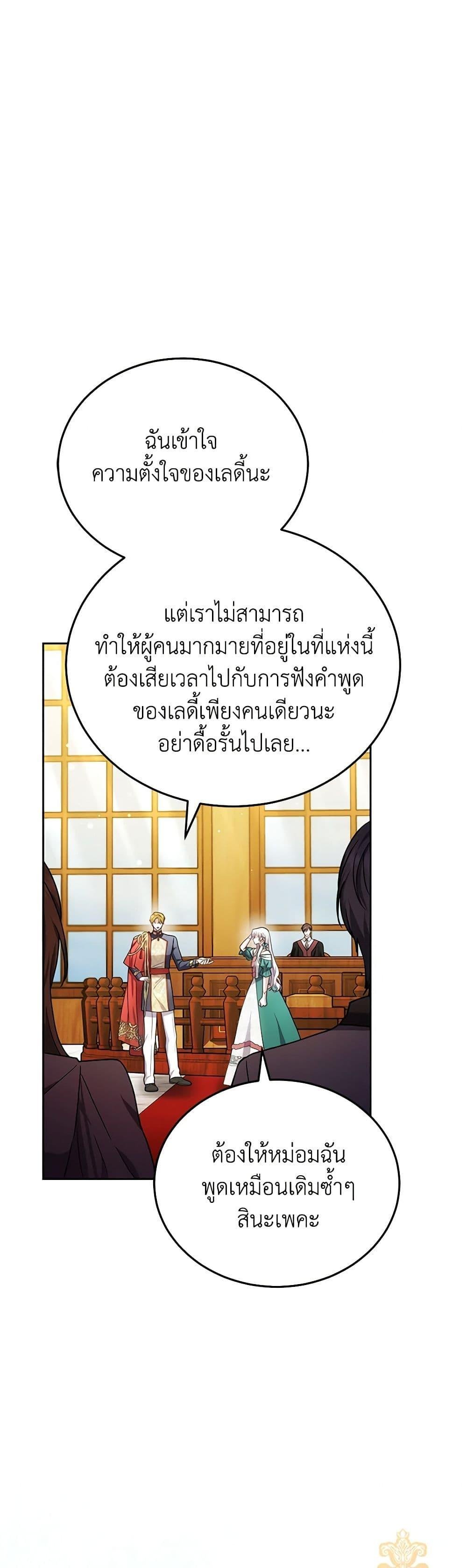 The Male Lead ตอนที่ 85 26