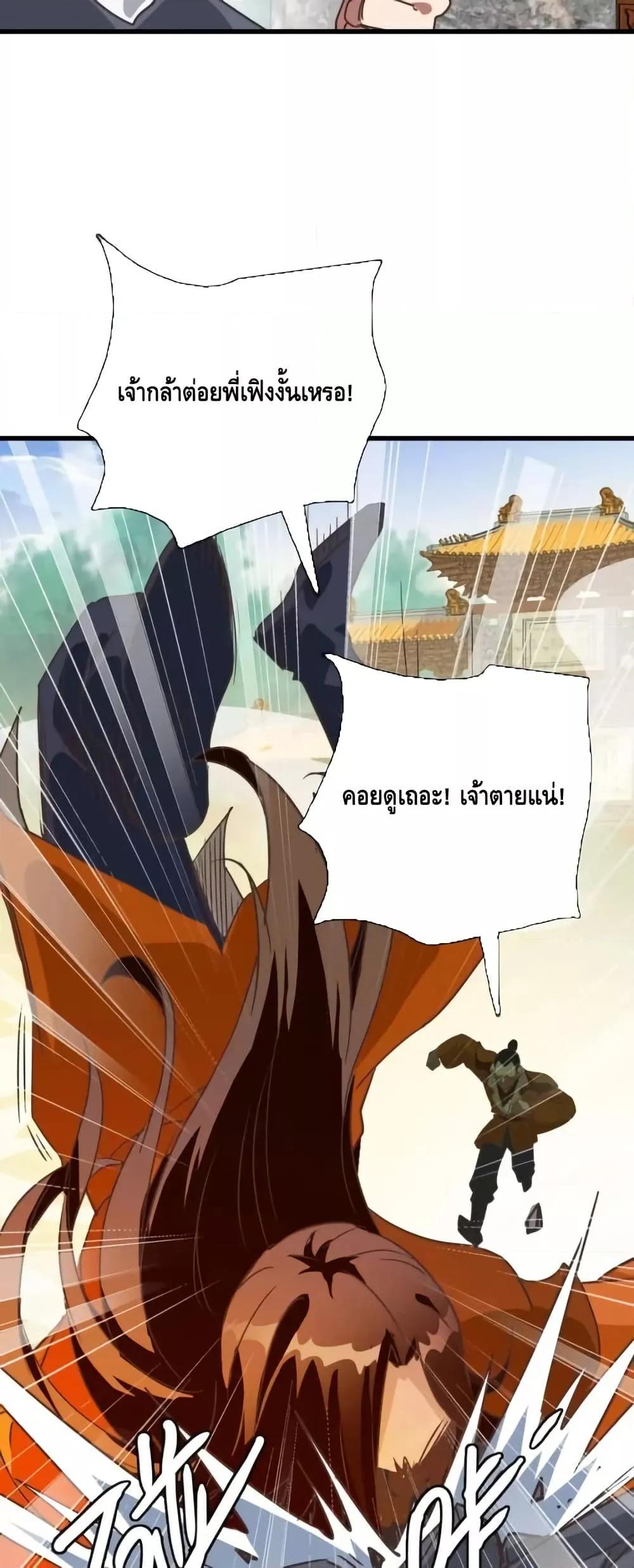 Crazy Leveling System ตอนที่ 85 27