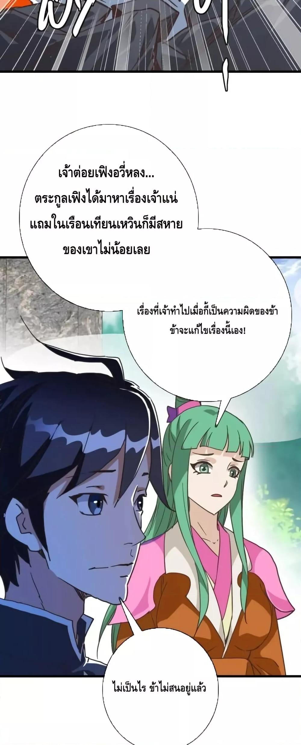 Crazy Leveling System ตอนที่ 85 28