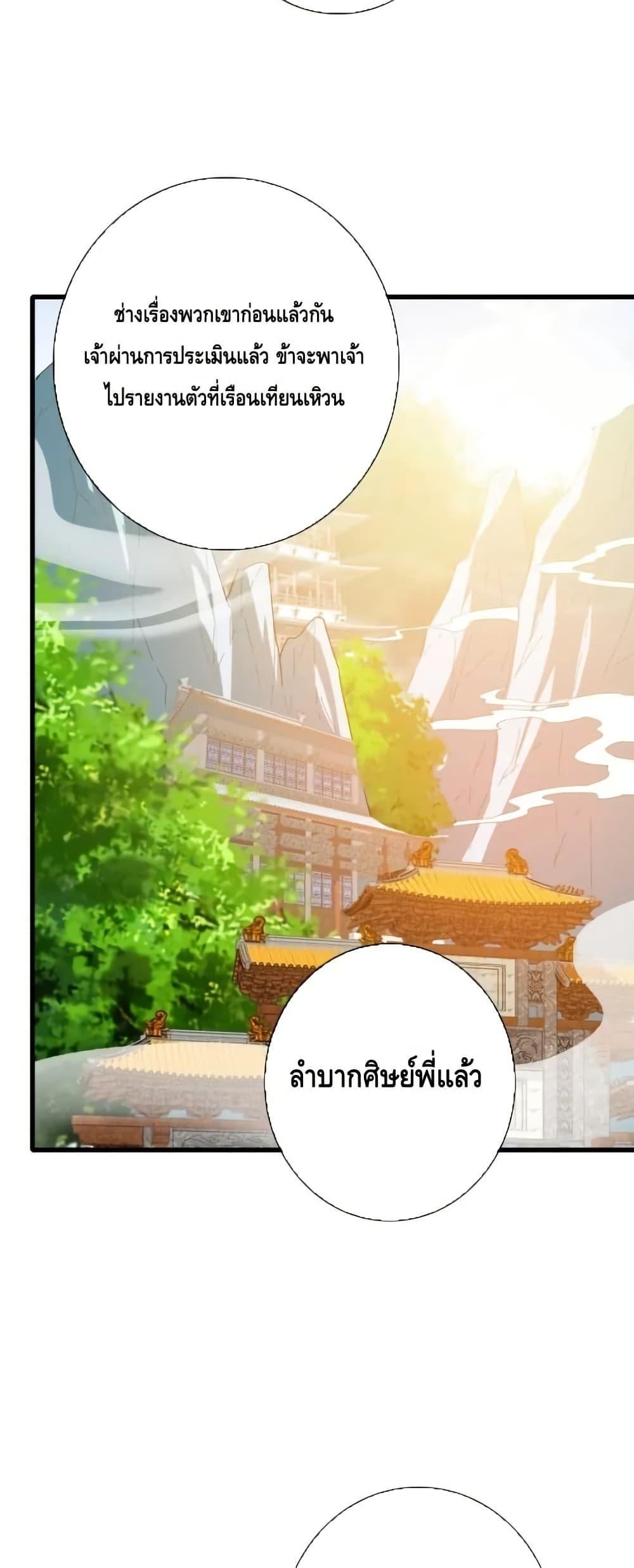 Crazy Leveling System ตอนที่ 85 29