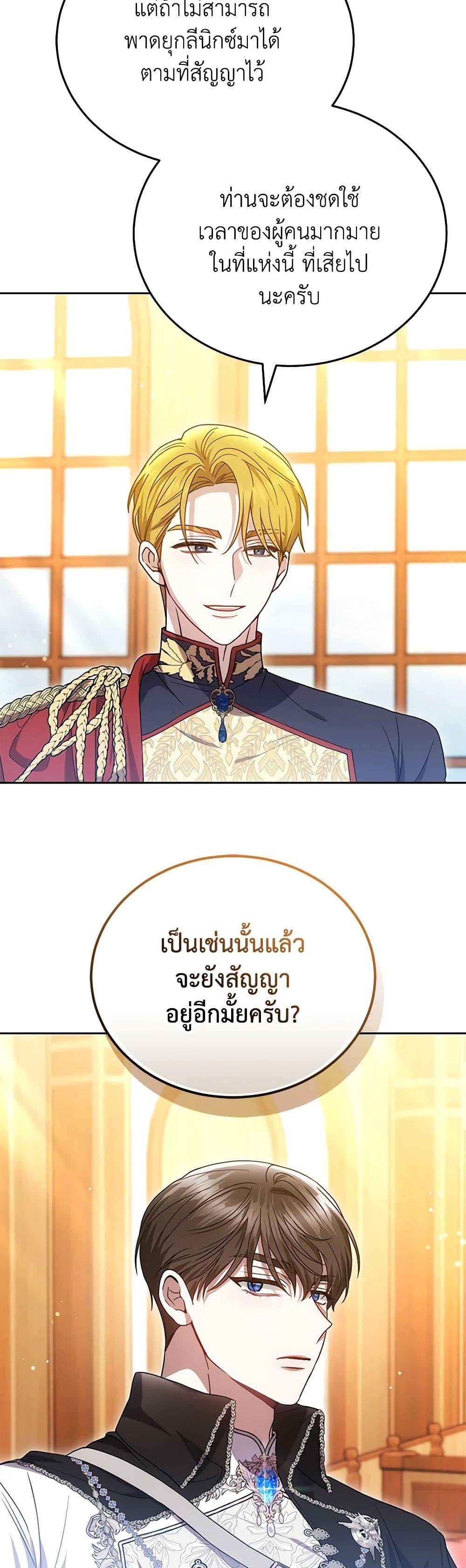 The Male Lead ตอนที่ 85 30