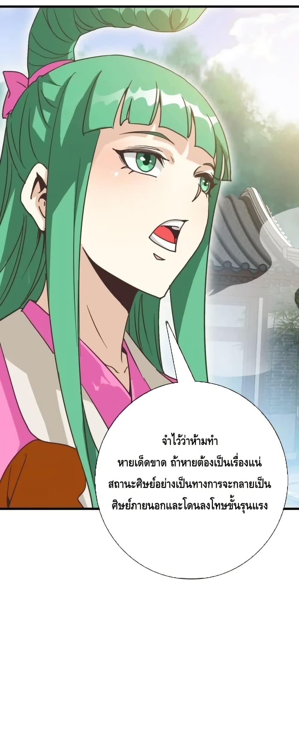 Crazy Leveling System ตอนที่ 85 31