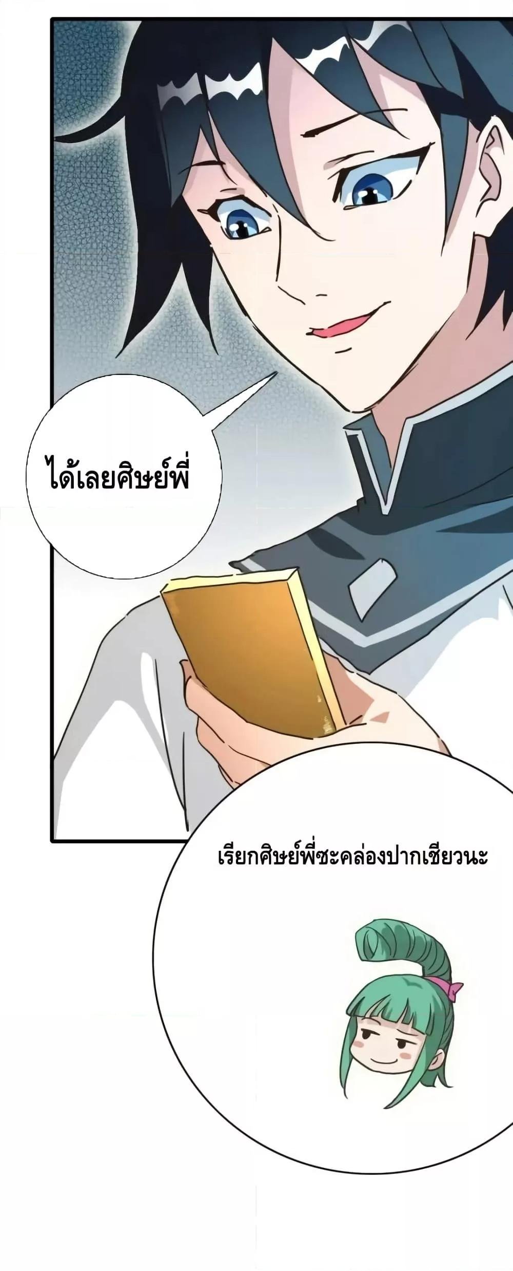 Crazy Leveling System ตอนที่ 85 32