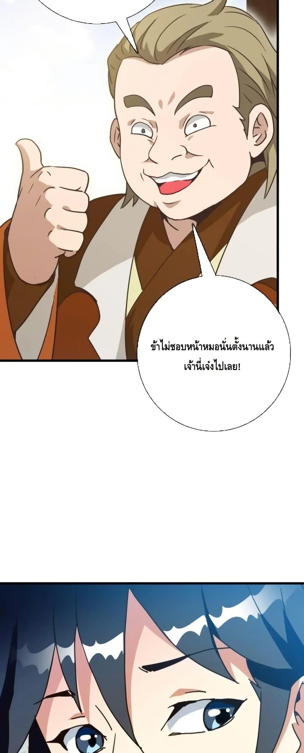 Crazy Leveling System ตอนที่ 85 34