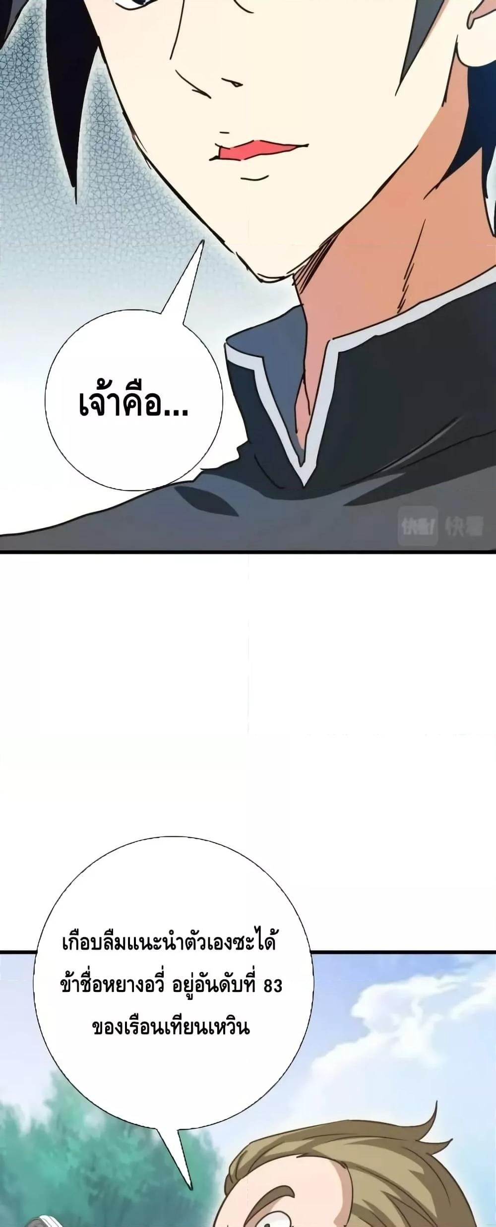 Crazy Leveling System ตอนที่ 85 35