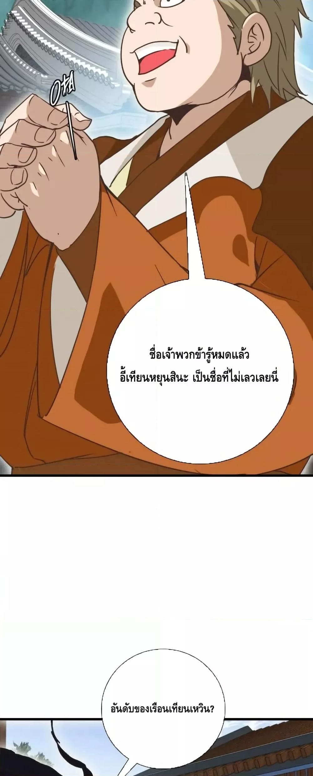 Crazy Leveling System ตอนที่ 85 36