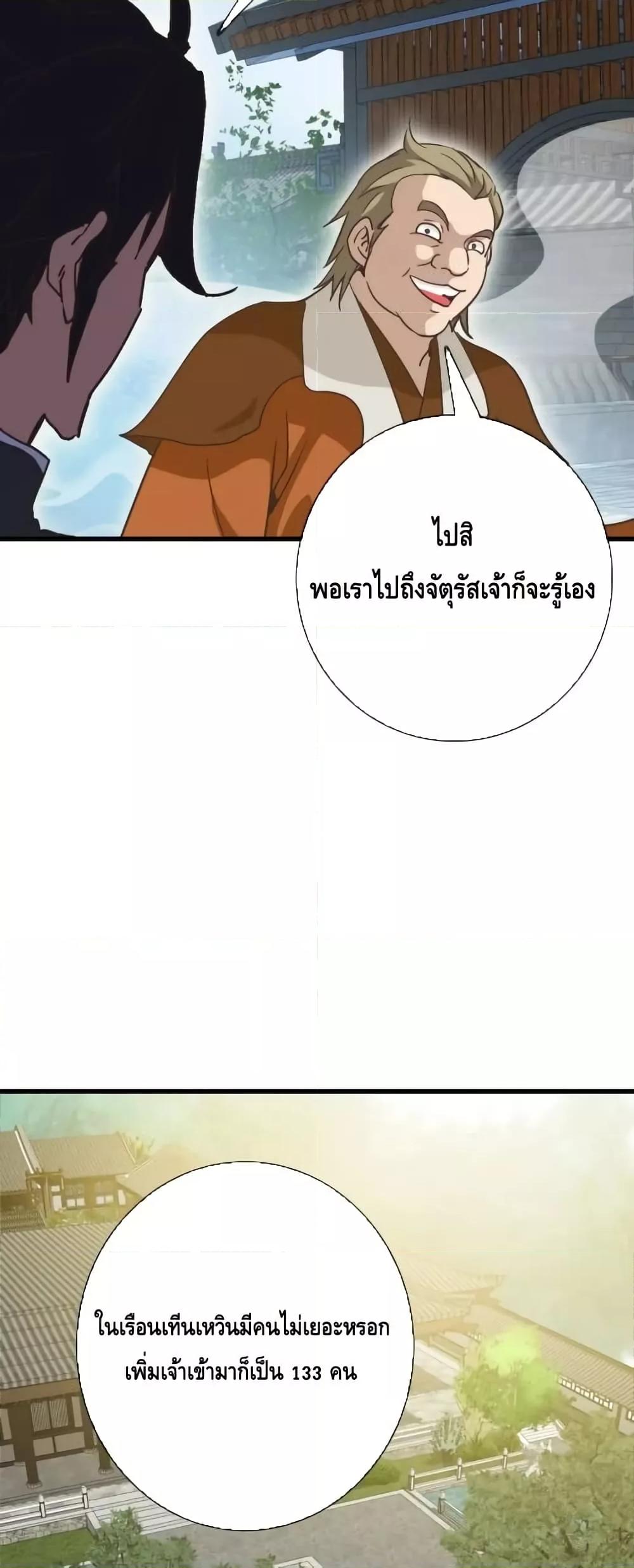 Crazy Leveling System ตอนที่ 85 37