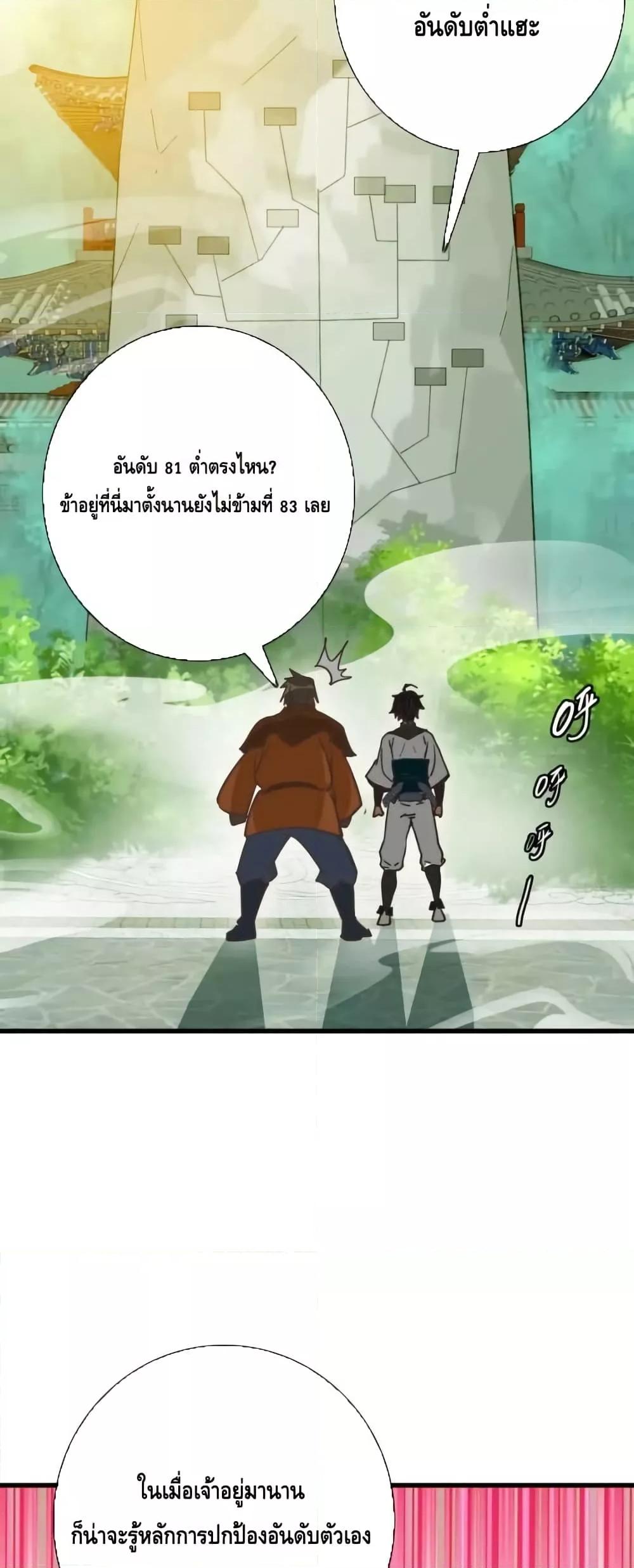 Crazy Leveling System ตอนที่ 85 39