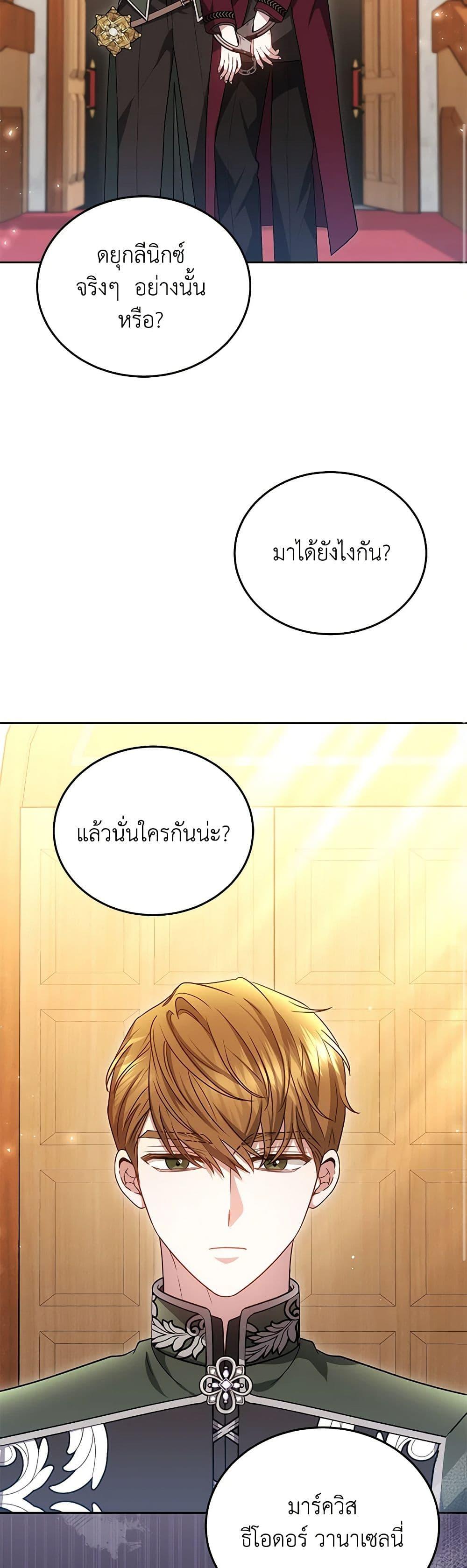 The Male Lead ตอนที่ 85 47