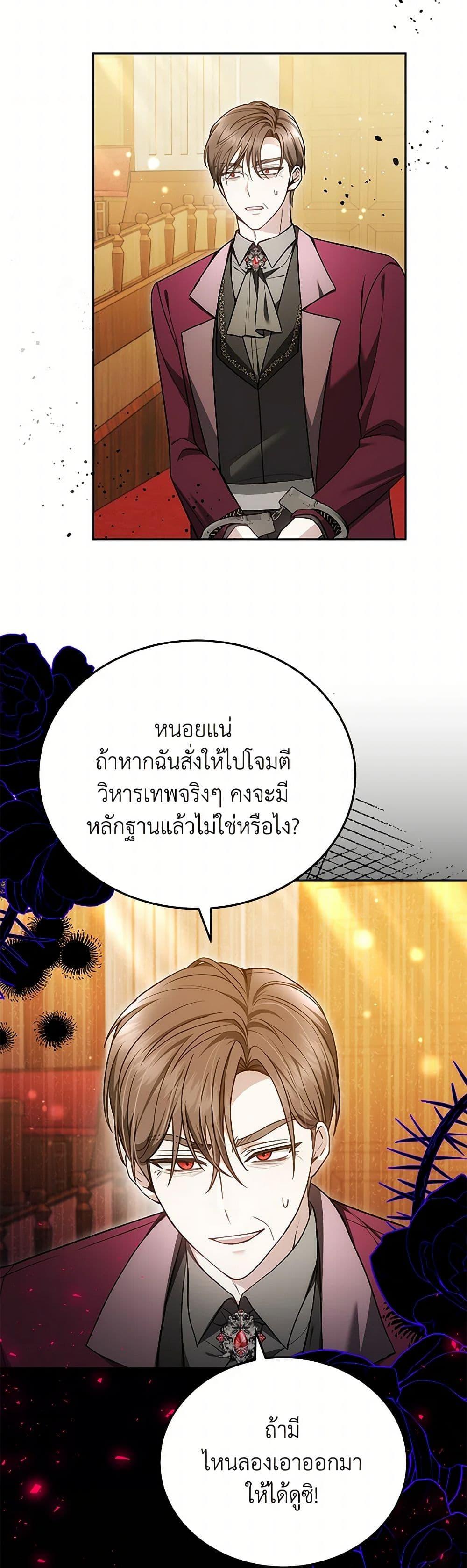 The Male Lead ตอนที่ 86 6