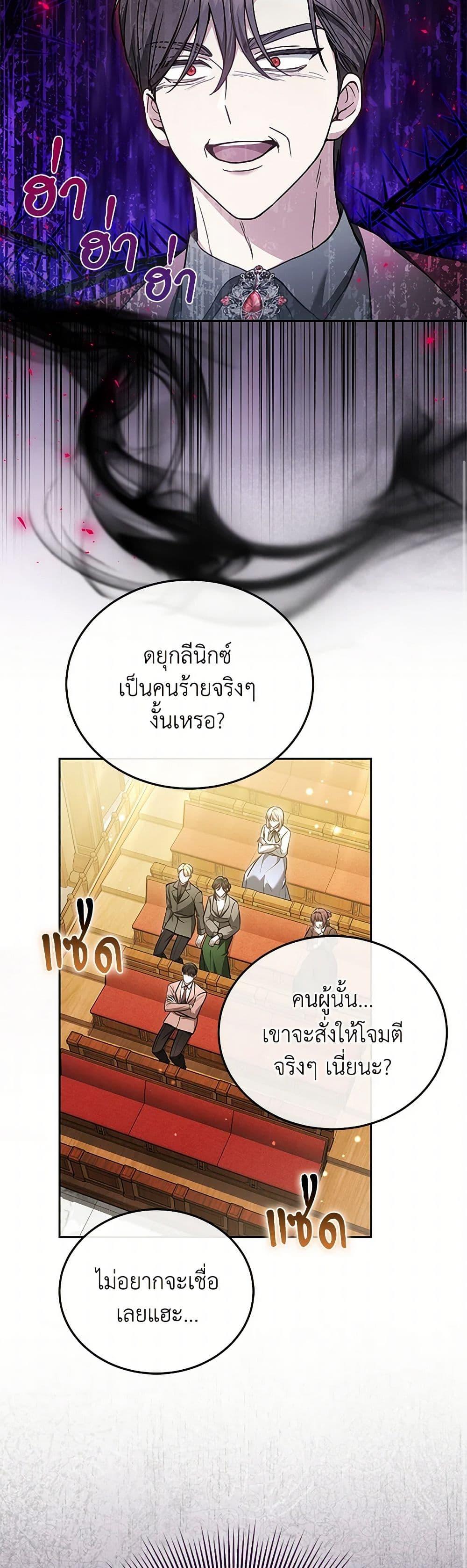 The Male Lead ตอนที่ 86 8