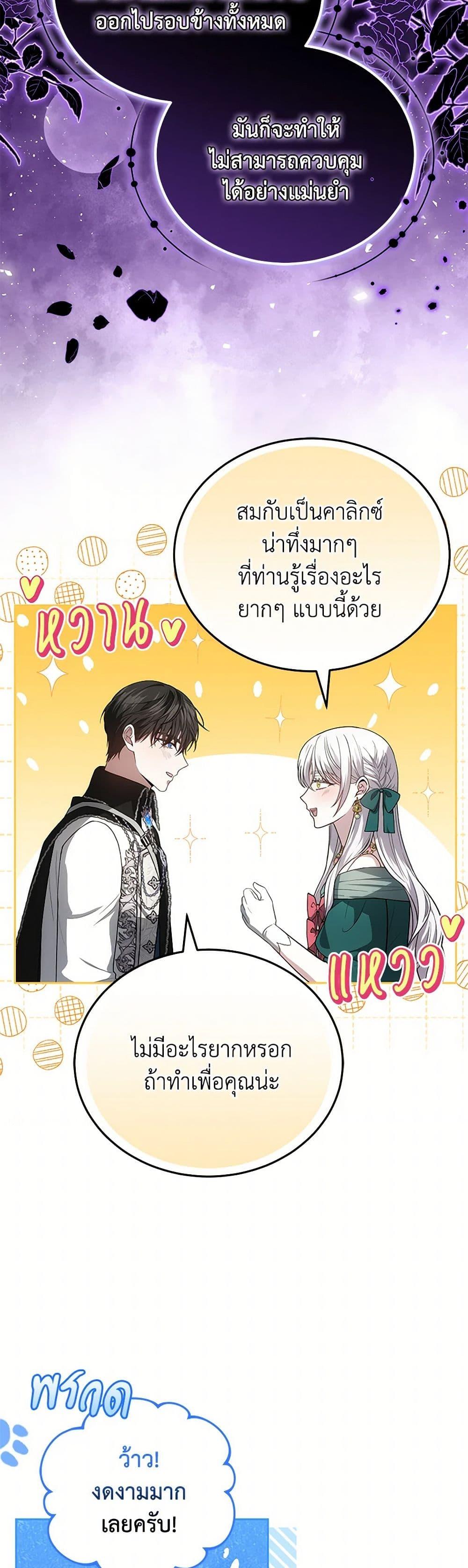 The Male Lead ตอนที่ 86 32