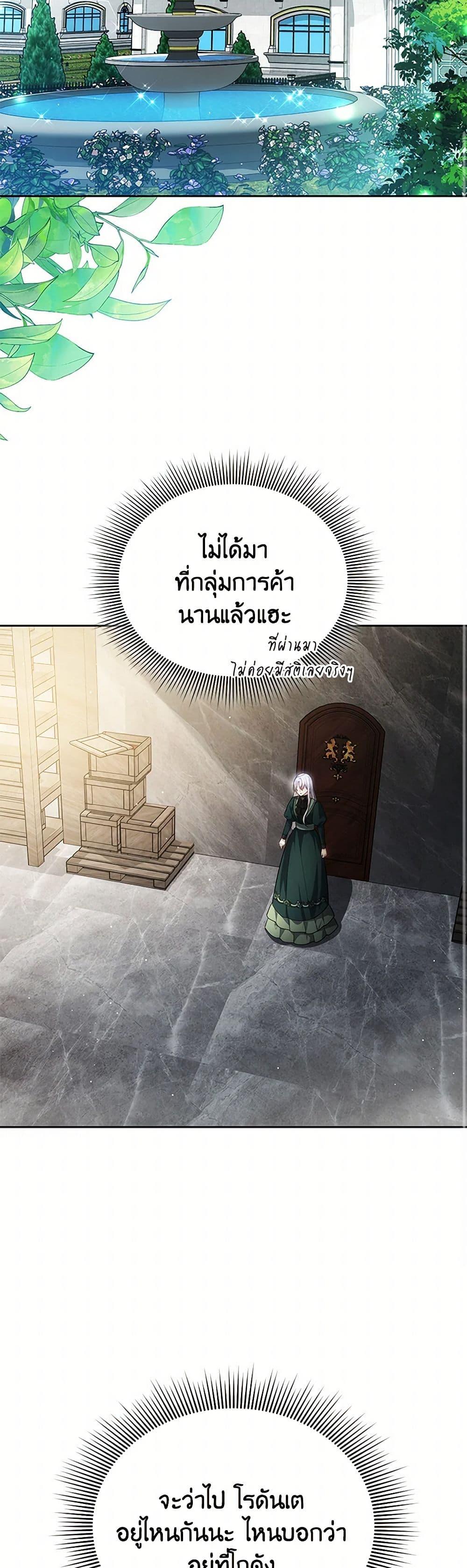 The Male Lead ตอนที่ 86 40