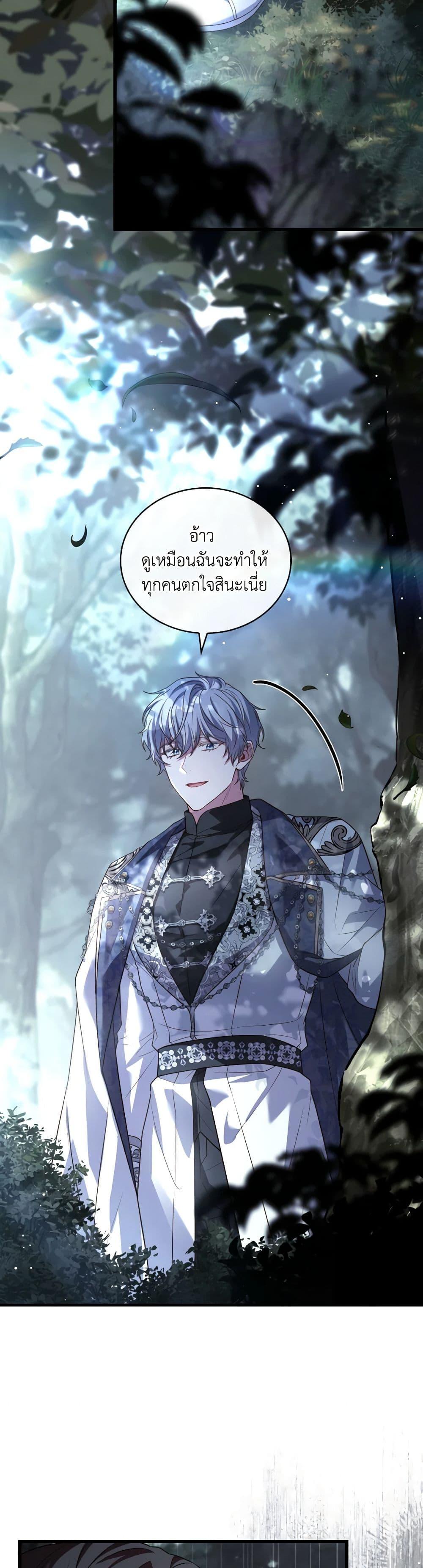 The Price Of Breaking Up ตอนที่ 87 6
