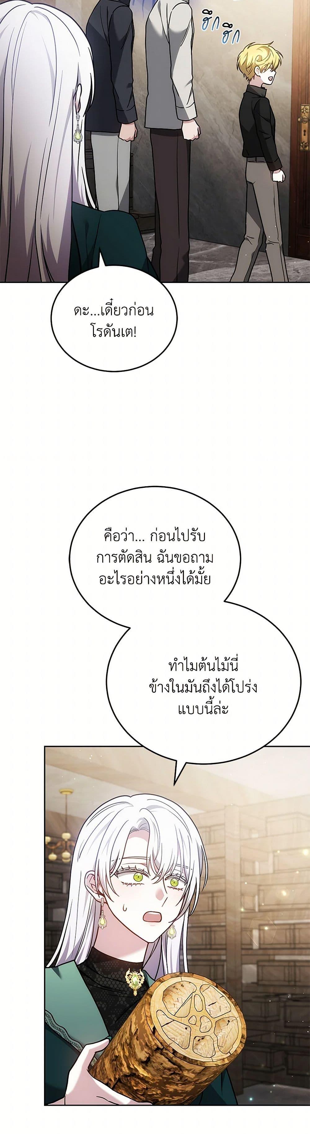 The Male Lead ตอนที่ 87 7