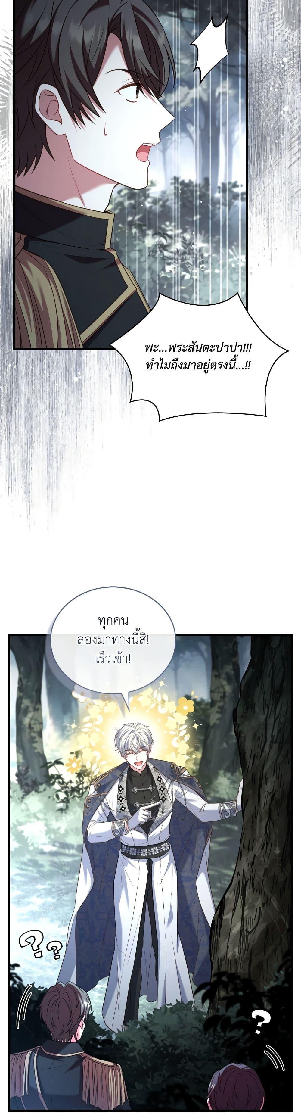 The Price Of Breaking Up ตอนที่ 87 7